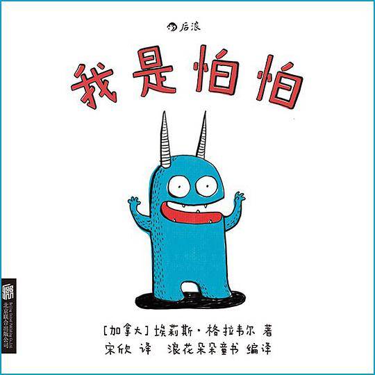 我是怕怕 Je suis terrible