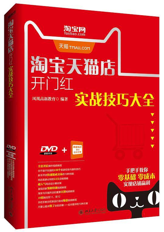 淘宝天猫店开门红实战技巧大全