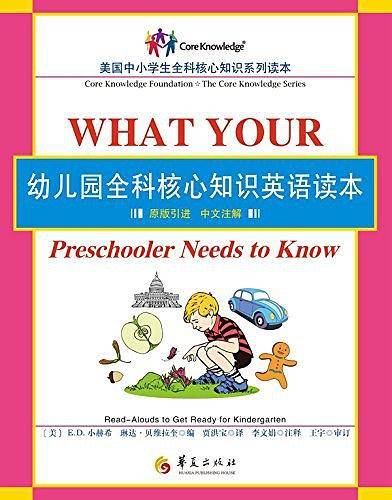 幼儿园全科核心知识英语读本-原版引进 中文注解