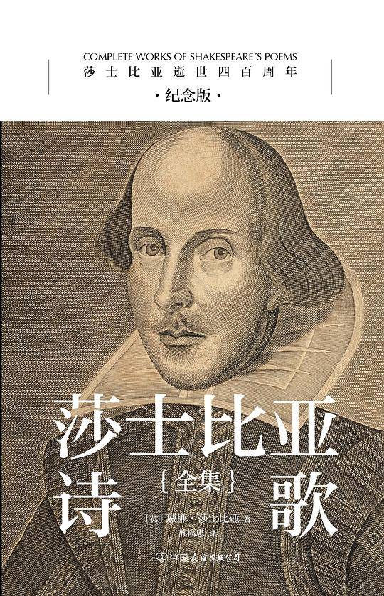 莎士比亚诗歌全集