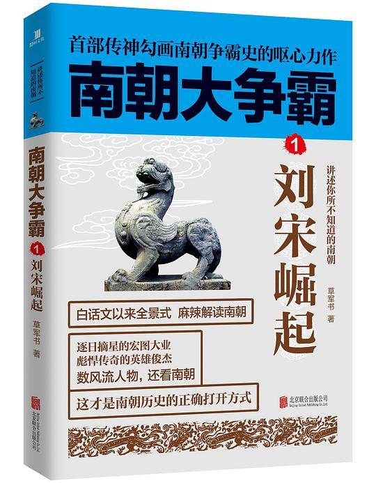 南朝大争霸：1.刘宋崛起