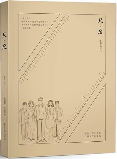 尺·度
