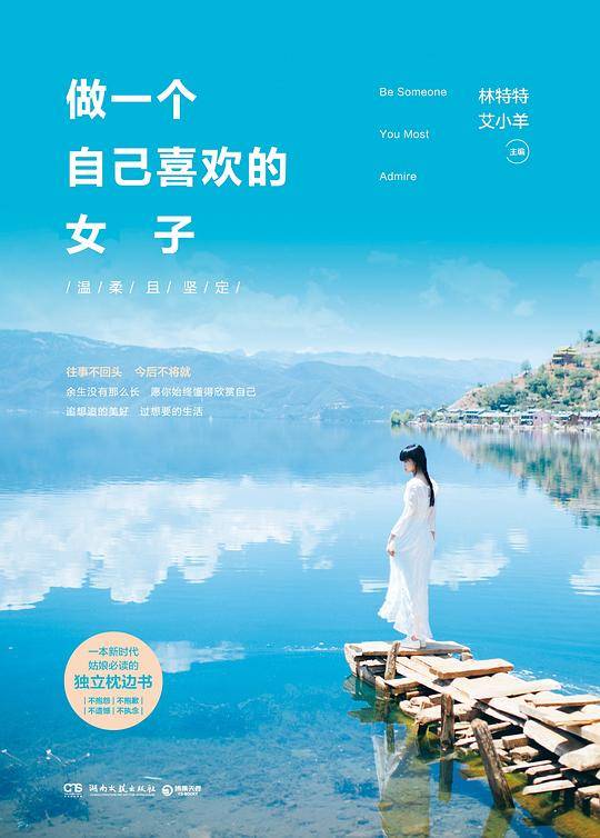 做一个自己喜欢的女子：温柔且坚定
