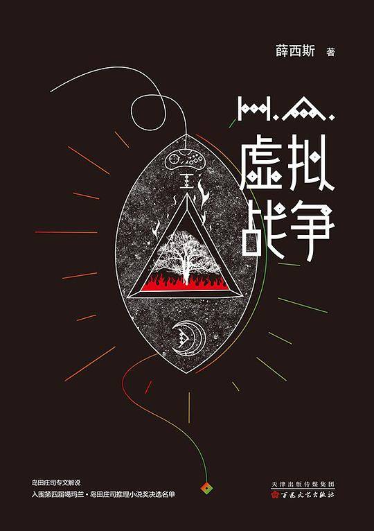 虚拟战争