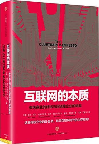 互联网的本质