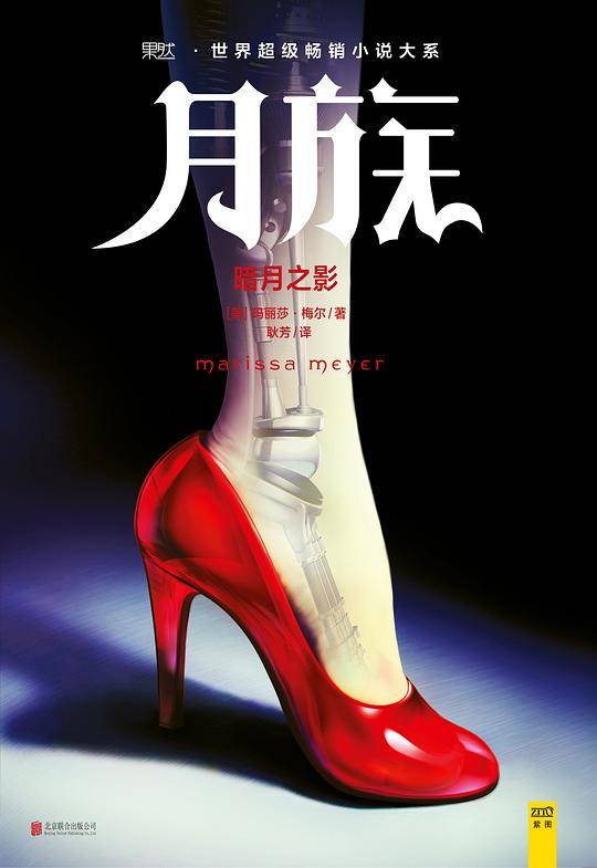 月族：暗月之影