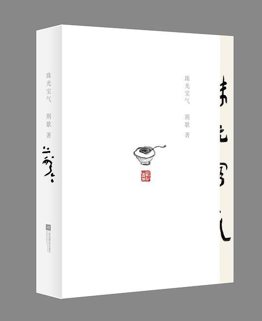 珠光宝气