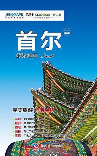 出国游城市旅游地图系列-首尔