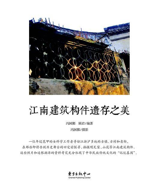 江南建筑构件遗存之美