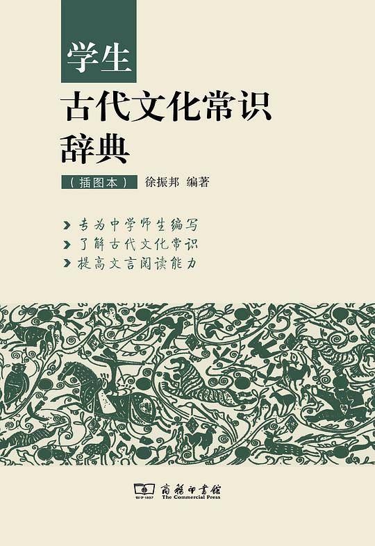 学生古代文化常识辞典