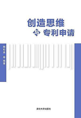 创造思维与专利申请