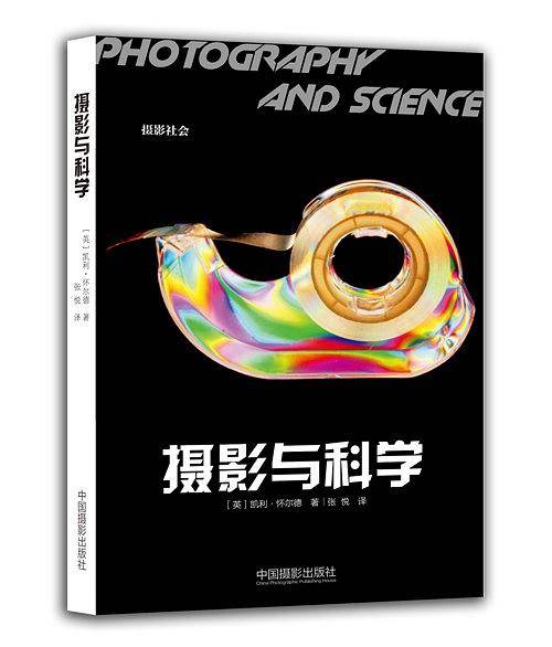 摄影与科学