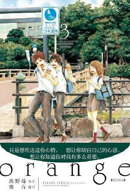 橘色奇迹.3