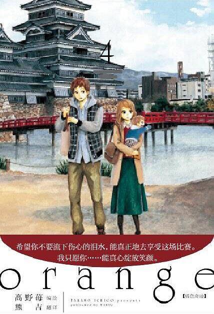 橘色奇迹.4