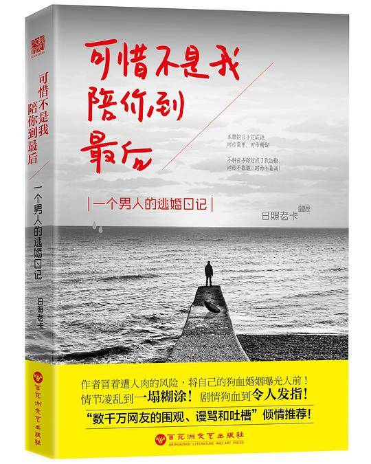 可惜不是我，陪你到最后