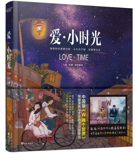 爱.小时光
