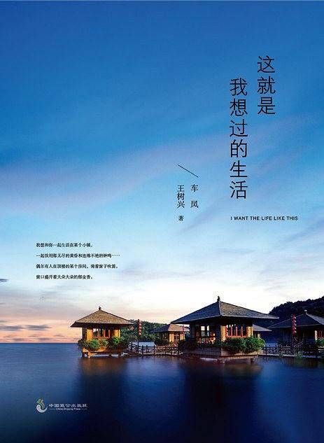 这就是我想过的生活