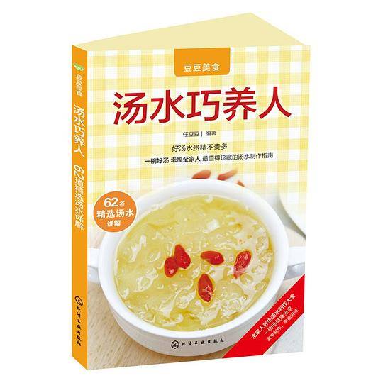 汤水巧养人
