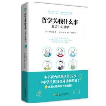哲学关我什么事 : 生活中的哲学