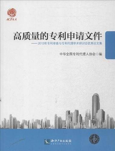 高质量的专利申请文件