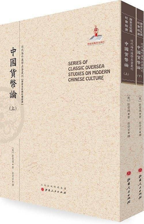 中国货币论