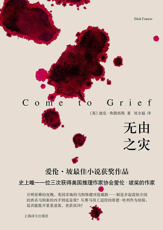 无由之灾