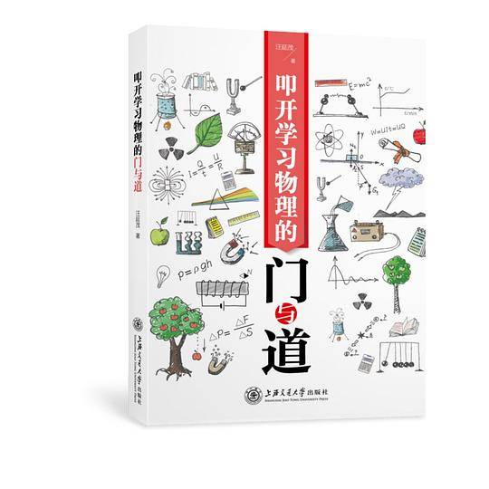 叩开学习物理的门与道