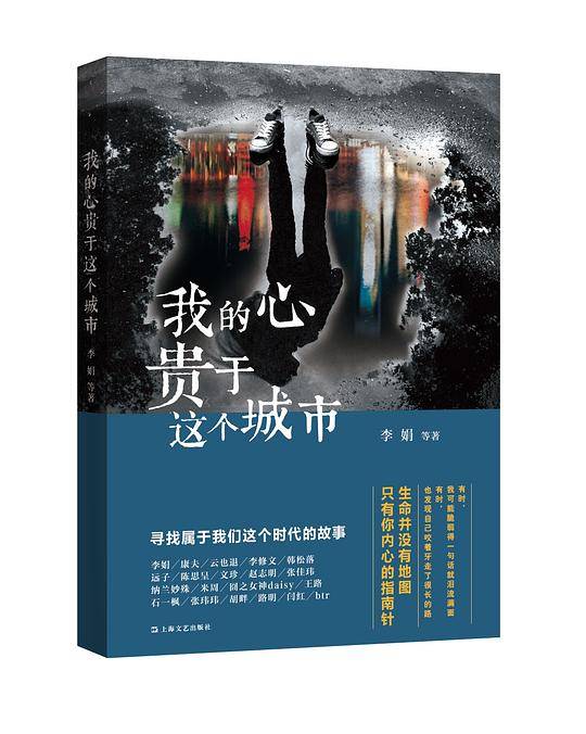 我的心贵于这个城市