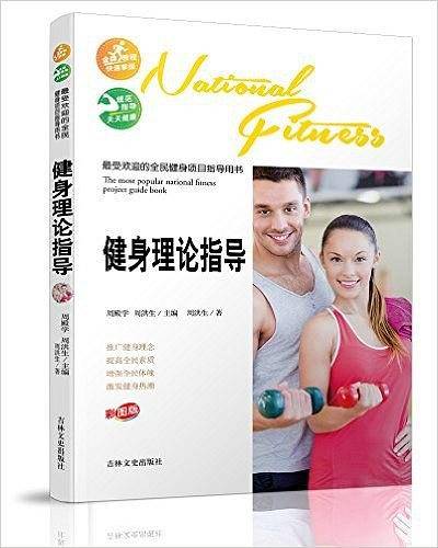 健身理论指导