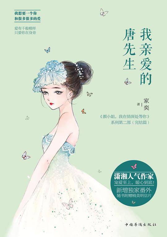 我亲爱的唐先生