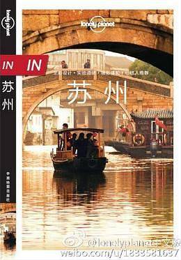 LP苏州 孤独星球Lonely Planet旅行指南"IN"系列:苏州