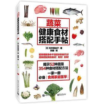 蔬菜健康食材搭配手帖