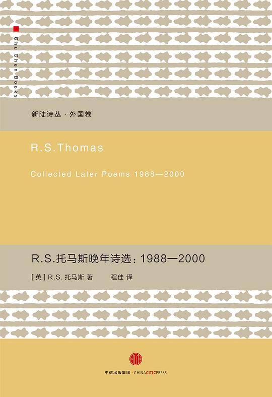 R.S.托马斯晚年诗选：1988-2000