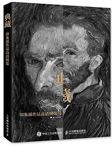 典藏——印象派作品高清图集