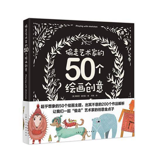 偷走艺术家的50个绘画创意