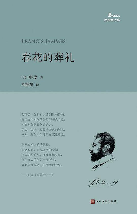 春花的葬礼
