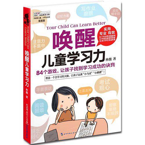唤醒儿童学习力