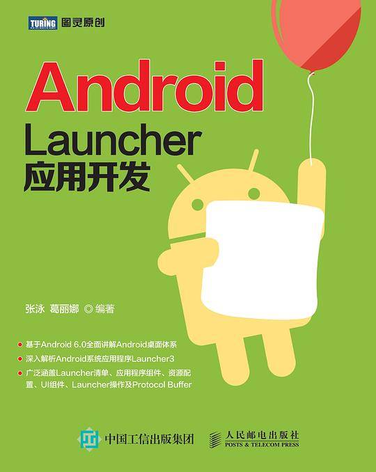 Android Launcher应用开发