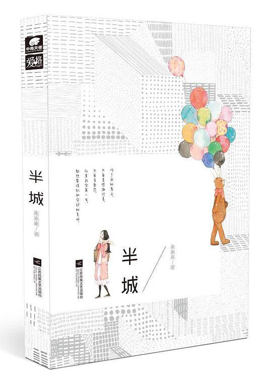 半城