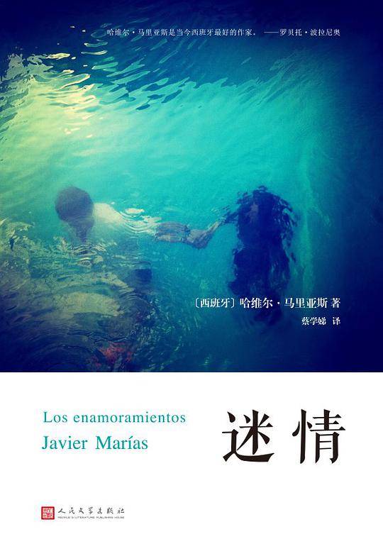 迷情