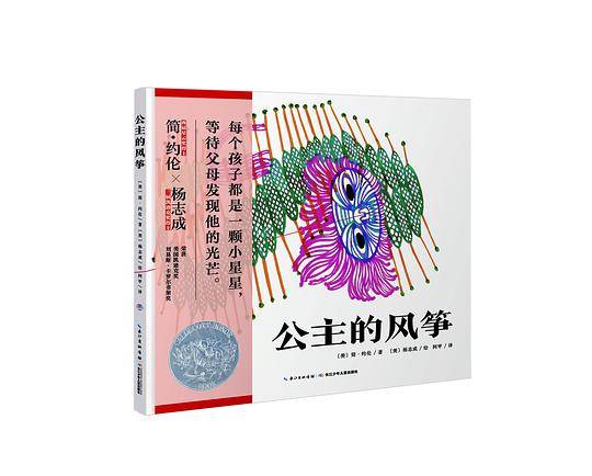 公主的风筝