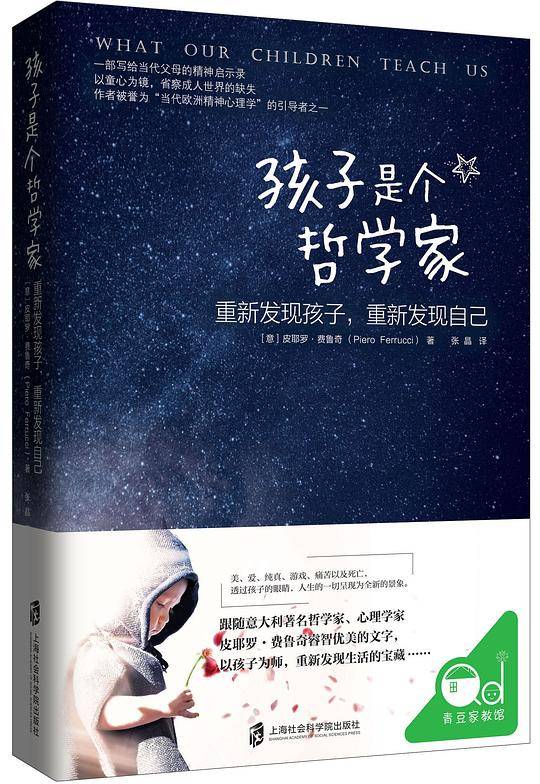 孩子是个哲学家：重新发现孩子，重新发现自己
