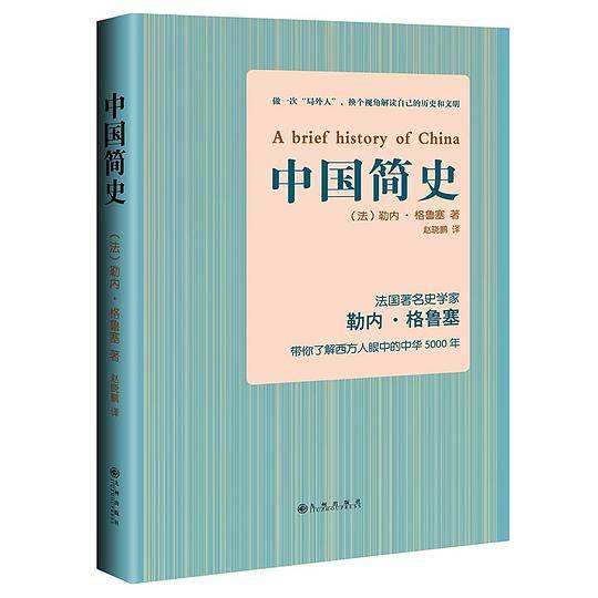中国简史