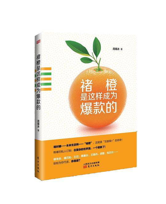 褚橙是这样成为爆款的