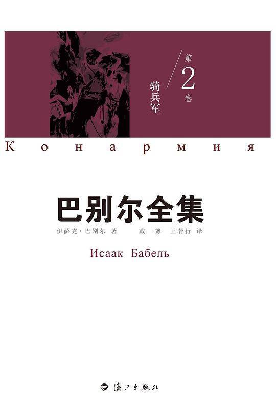 骑兵军