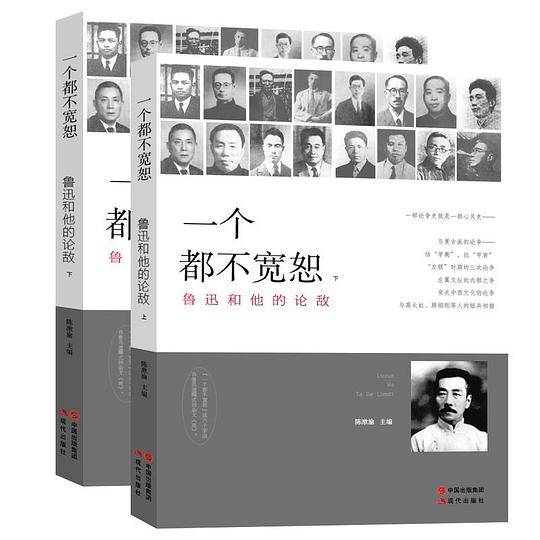 一个都不宽恕——鲁迅和他的论敌