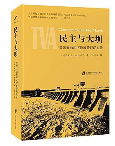 民主与大坝