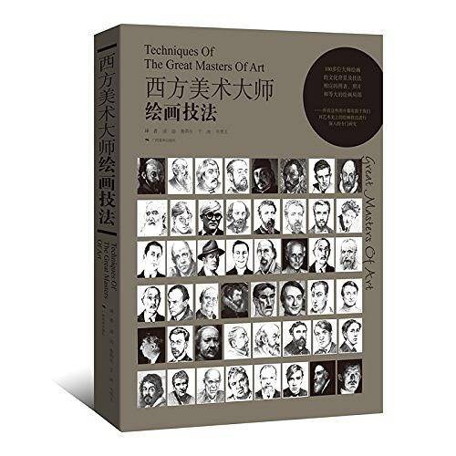 西方美术大师的绘画技法
