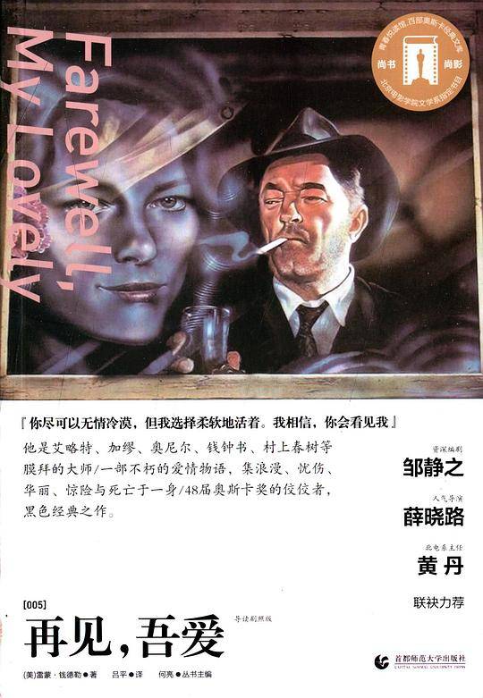 奥斯卡经典文库—再见，吾爱