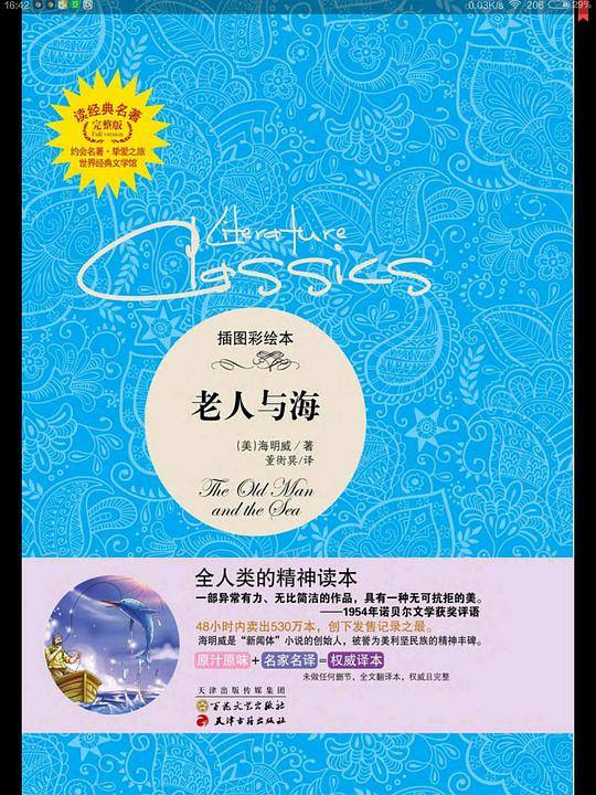 老人与海-插图彩绘本-完整版